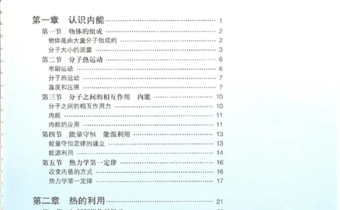 粤教版高中物理选修1-2_4-教培资料-26年最新资料-同步更新_初中高中教资_03科三专项（进去保存报考的学科即可）_02科三专项（笔记真题思维导图教学设计版本二）