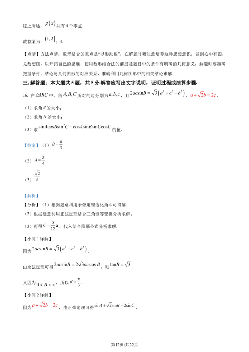 精品解析：天津市南开区2024届高三上学期阶段性质量监测数学试题(二)（解析版）_2024届天津市南开区高三上学期质量检测（二）_天津市南开区2024届高三上学期质量检测（二）数学