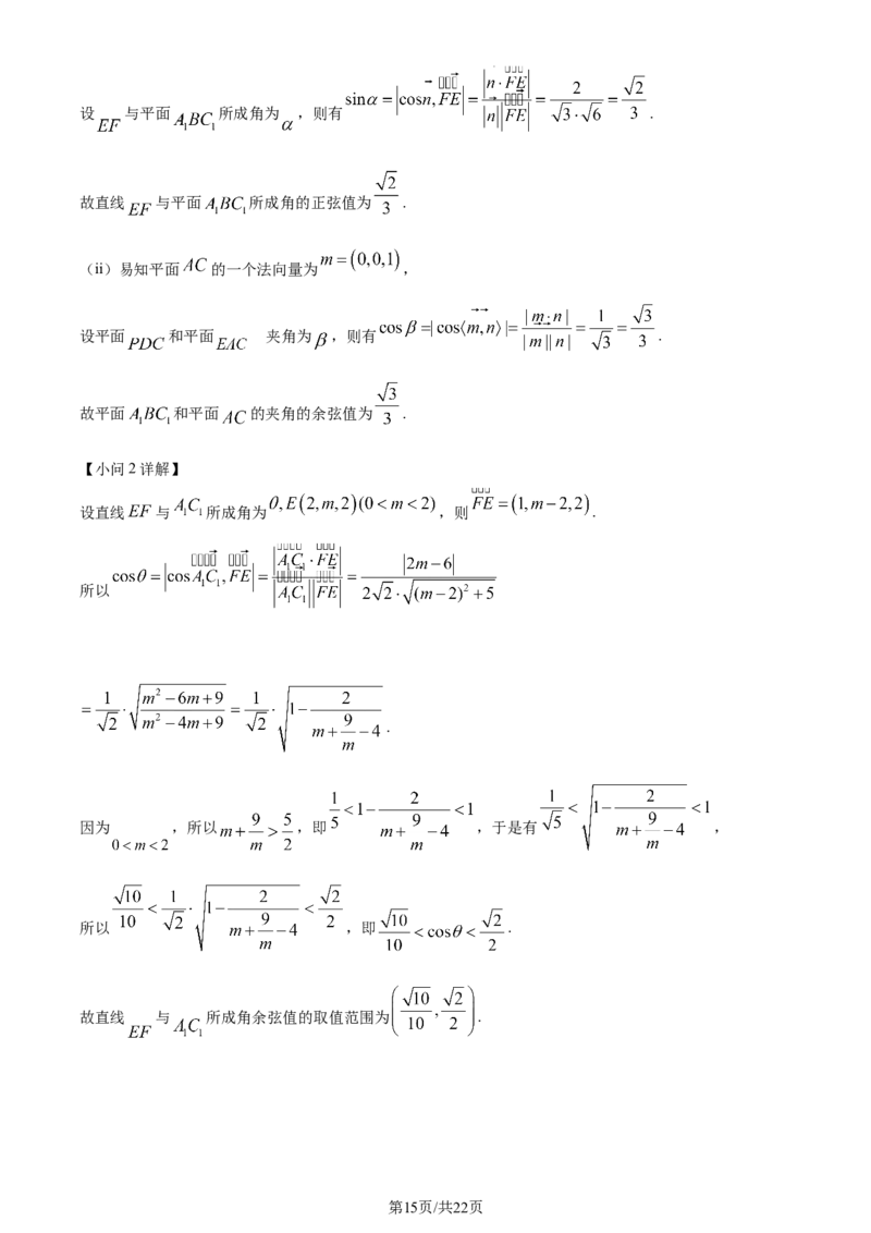 精品解析：天津市南开区2024届高三上学期阶段性质量监测数学试题(二)（解析版）_2024届天津市南开区高三上学期质量检测（二）_天津市南开区2024届高三上学期质量检测（二）数学