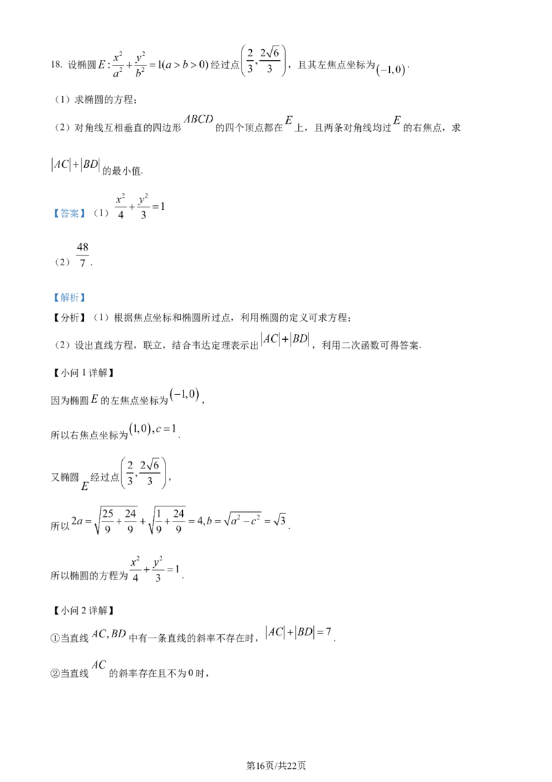 精品解析：天津市南开区2024届高三上学期阶段性质量监测数学试题(二)（解析版）_2024届天津市南开区高三上学期质量检测（二）_天津市南开区2024届高三上学期质量检测（二）数学