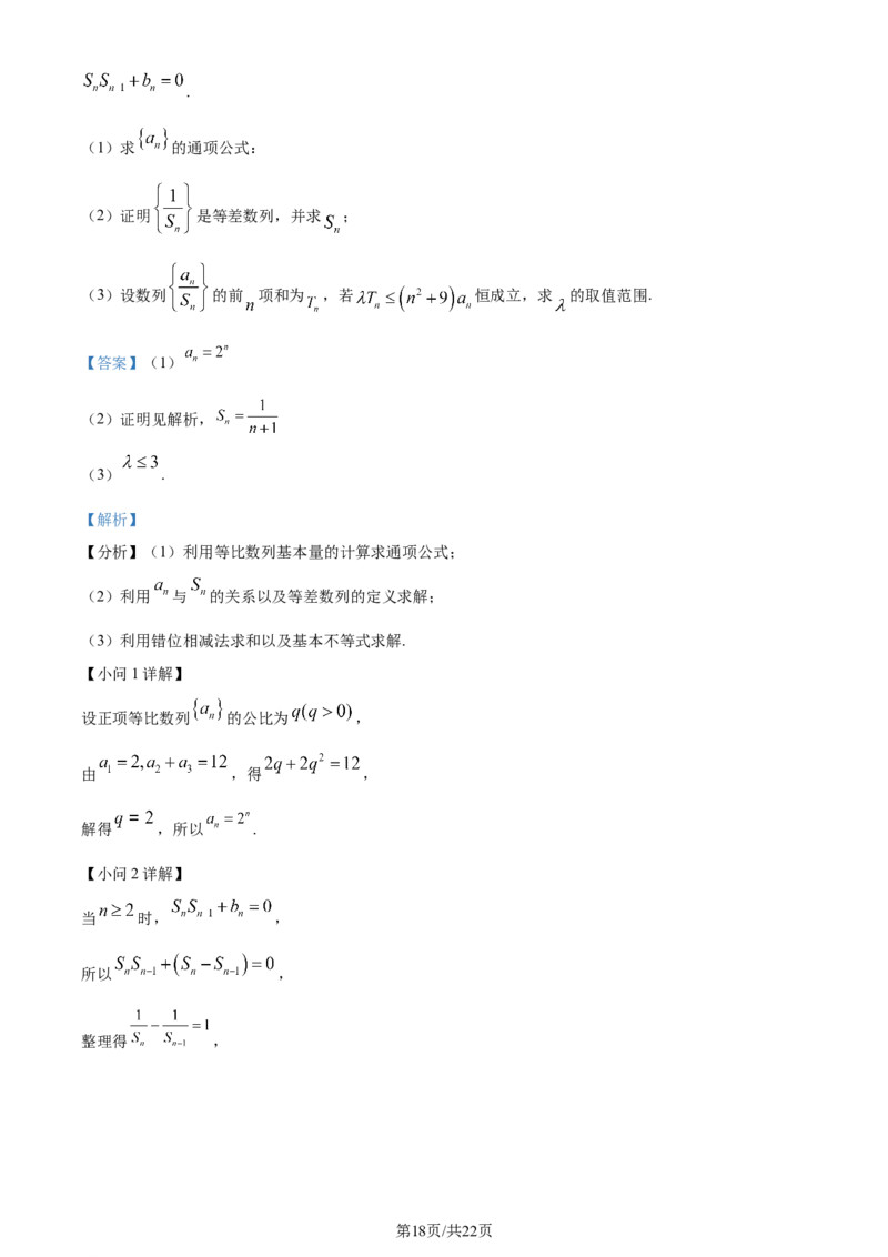 精品解析：天津市南开区2024届高三上学期阶段性质量监测数学试题(二)（解析版）_2024届天津市南开区高三上学期质量检测（二）_天津市南开区2024届高三上学期质量检测（二）数学
