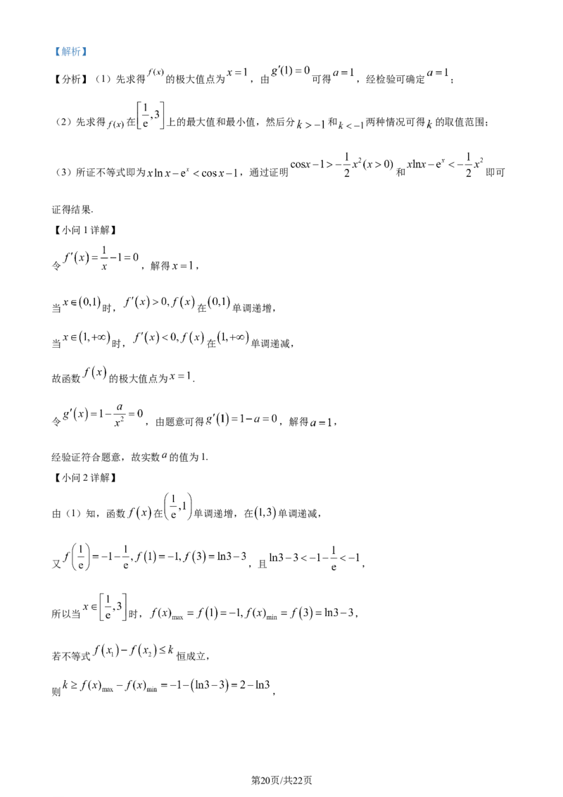 精品解析：天津市南开区2024届高三上学期阶段性质量监测数学试题(二)（解析版）_2024届天津市南开区高三上学期质量检测（二）_天津市南开区2024届高三上学期质量检测（二）数学