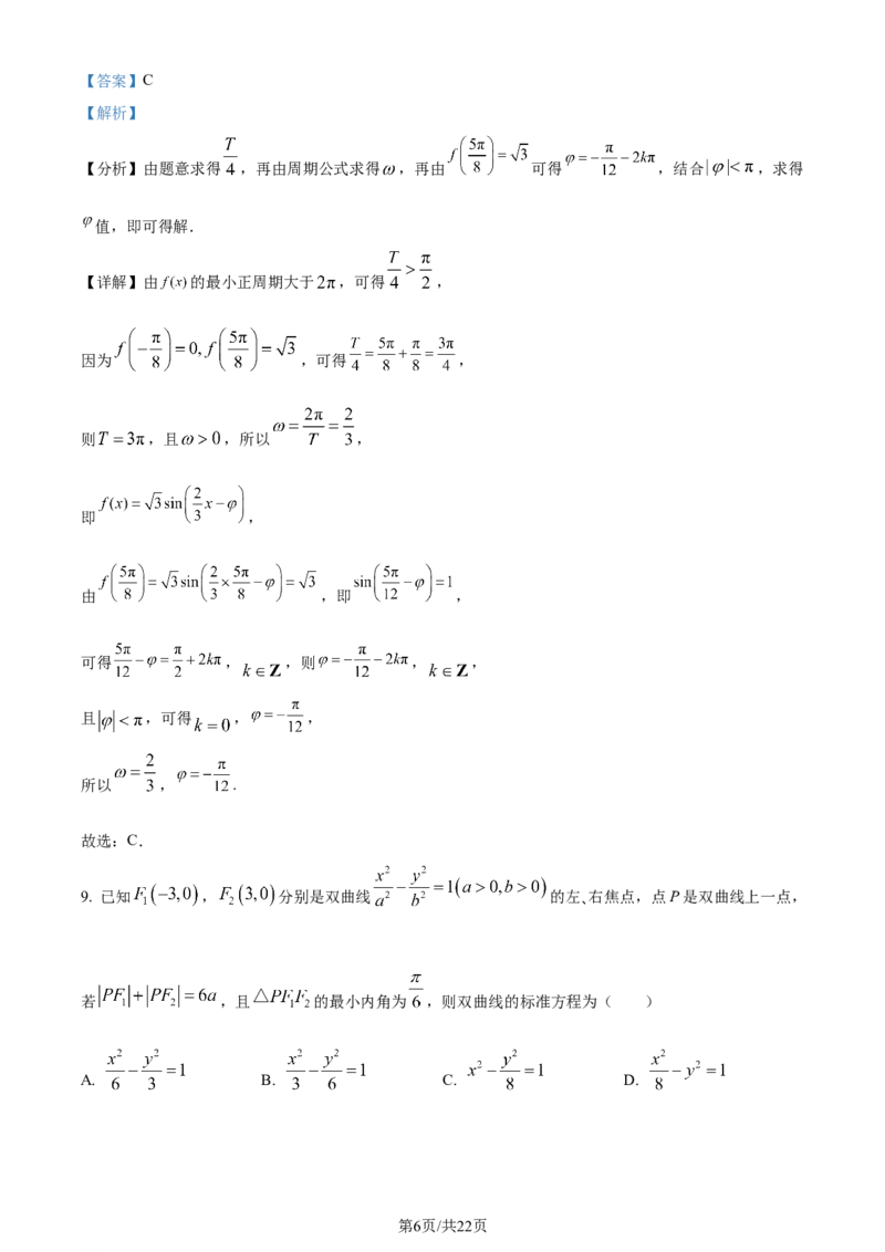 精品解析：天津市南开区2024届高三上学期阶段性质量监测数学试题(二)（解析版）_2024届天津市南开区高三上学期质量检测（二）_天津市南开区2024届高三上学期质量检测（二）数学