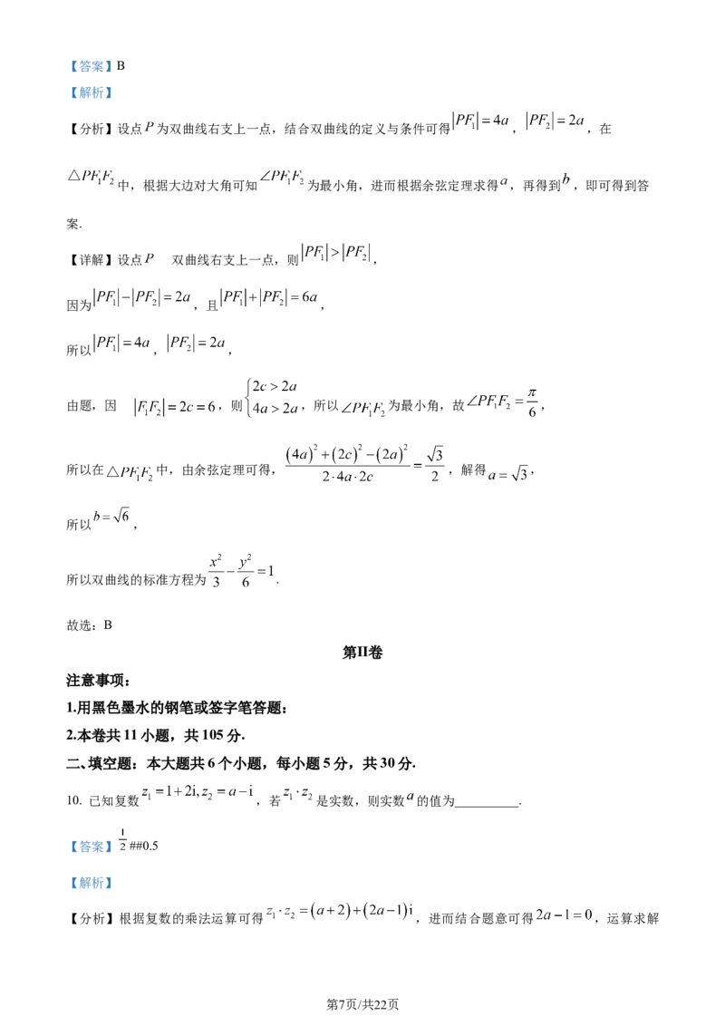 精品解析：天津市南开区2024届高三上学期阶段性质量监测数学试题(二)（解析版）_2024届天津市南开区高三上学期质量检测（二）_天津市南开区2024届高三上学期质量检测（二）数学