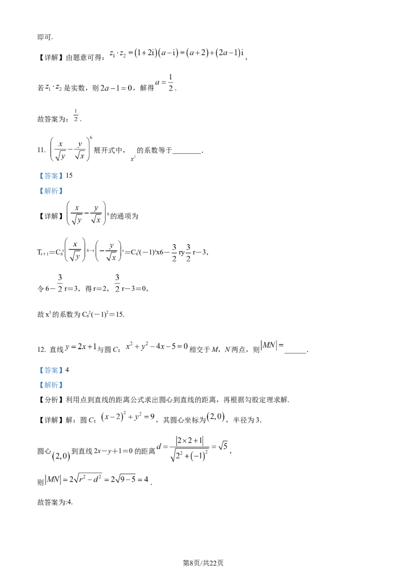 精品解析：天津市南开区2024届高三上学期阶段性质量监测数学试题(二)（解析版）_2024届天津市南开区高三上学期质量检测（二）_天津市南开区2024届高三上学期质量检测（二）数学