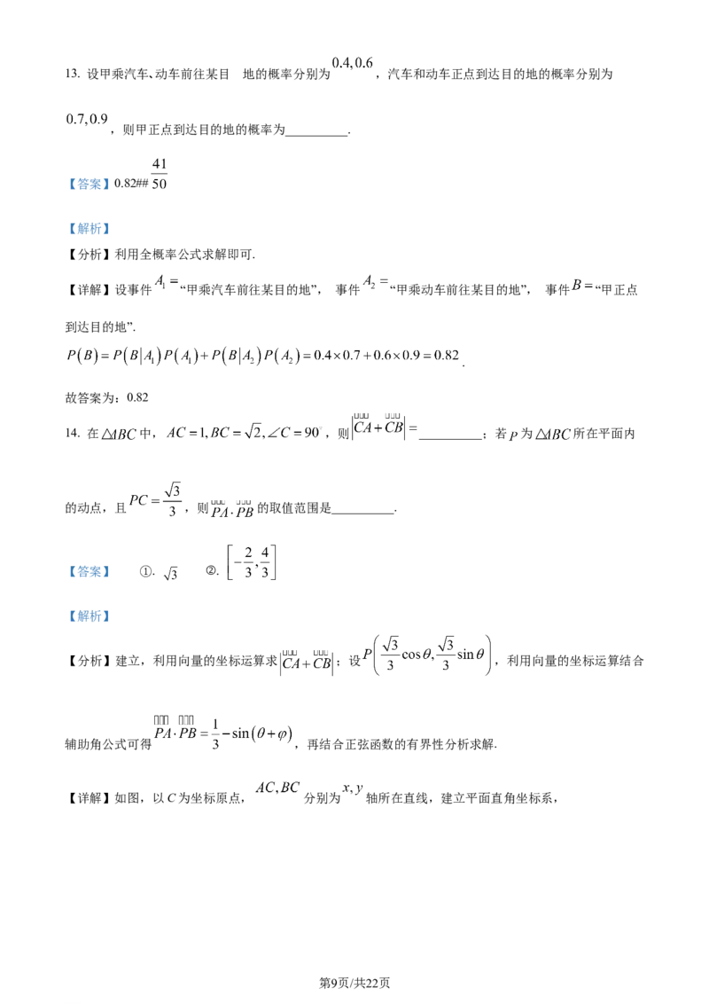 精品解析：天津市南开区2024届高三上学期阶段性质量监测数学试题(二)（解析版）_2024届天津市南开区高三上学期质量检测（二）_天津市南开区2024届高三上学期质量检测（二）数学