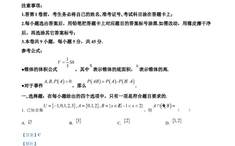 精品解析：天津市南开区2024届高三上学期阶段性质量监测数学试题(二)（解析版）_2024届天津市南开区高三上学期质量检测（二）_天津市南开区2024届高三上学期质量检测（二）数学