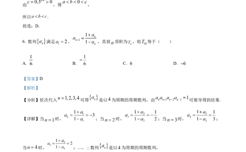 精品解析：天津市南开区2024届高三上学期阶段性质量监测数学试题(二)（解析版）_2024届天津市南开区高三上学期质量检测（二）_天津市南开区2024届高三上学期质量检测（二）数学