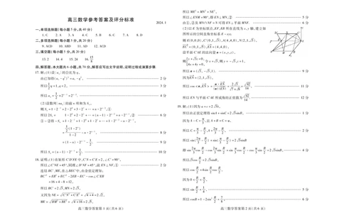 山东省潍坊市2023-2024学年高三上学期数学期末考试试题答案_2024届山东省潍坊市高三上学期期末考试_山东省潍坊市2024届高三上学期期末考试数学