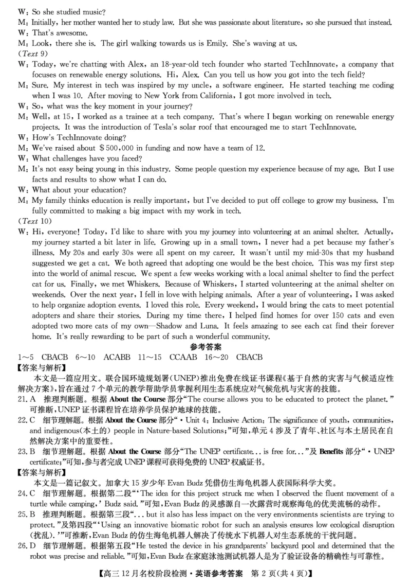 英语答案-安徽省耀正优2026届高三年级12月名校阶段检测联考_2025年12月_251219安徽省耀正优+2026届高三年级12月名校阶段检测联考（全科）