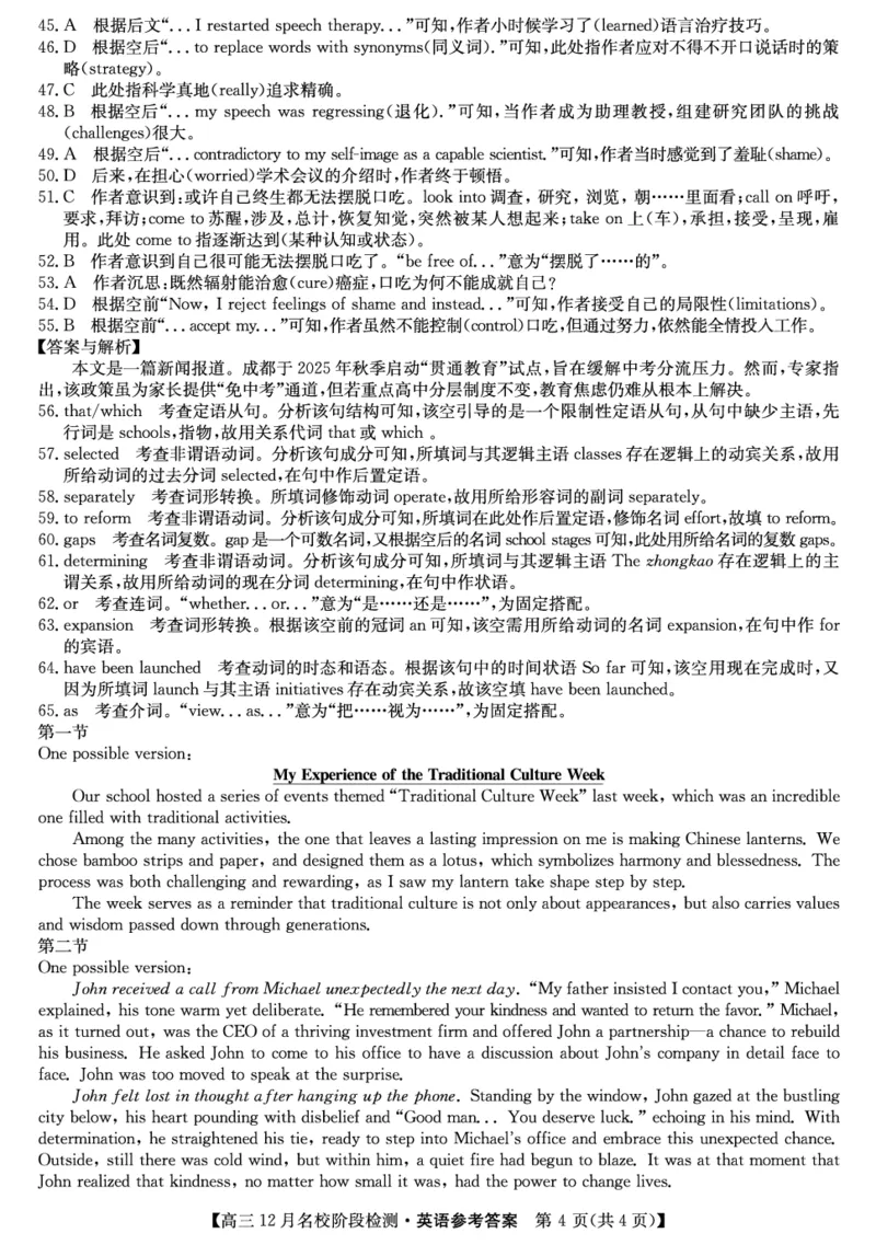 英语答案-安徽省耀正优2026届高三年级12月名校阶段检测联考_2025年12月_251219安徽省耀正优+2026届高三年级12月名校阶段检测联考（全科）