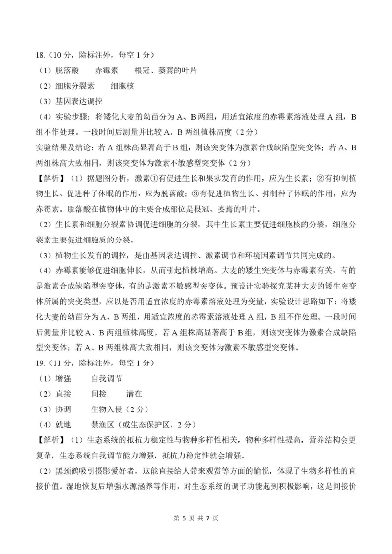 答案_2025年7月_250725甘肃省百师联盟2024-2025学年高二下学期期末考试_0823204624_甘肃省武威市2024-2025学年高二下学期7月期末生物试题