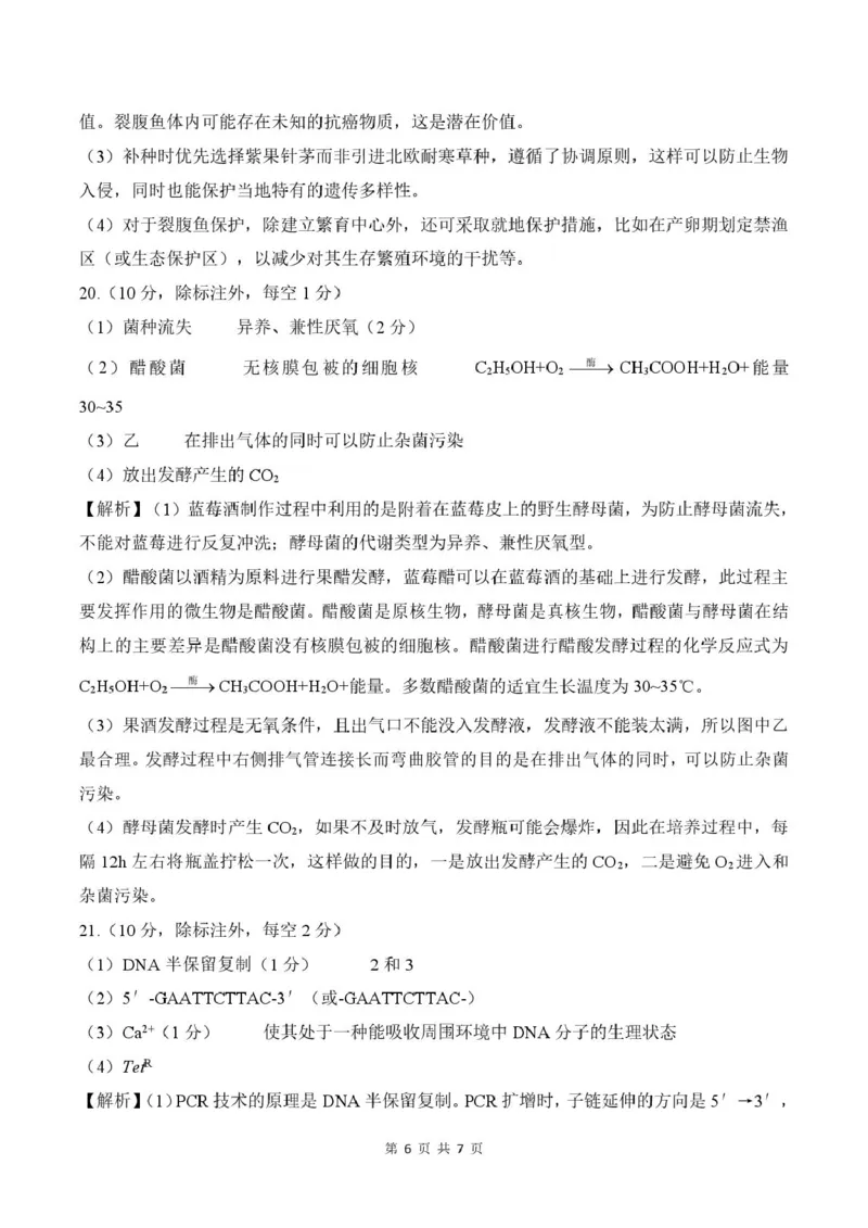 答案_2025年7月_250725甘肃省百师联盟2024-2025学年高二下学期期末考试_0823204624_甘肃省武威市2024-2025学年高二下学期7月期末生物试题