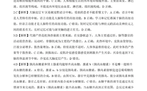 答案_2025年7月_250725甘肃省百师联盟2024-2025学年高二下学期期末考试_0823204624_甘肃省武威市2024-2025学年高二下学期7月期末生物试题