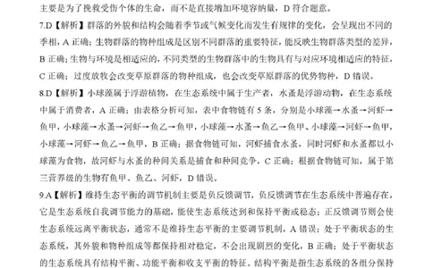 答案_2025年7月_250725甘肃省百师联盟2024-2025学年高二下学期期末考试_0823204624_甘肃省武威市2024-2025学年高二下学期7月期末生物试题