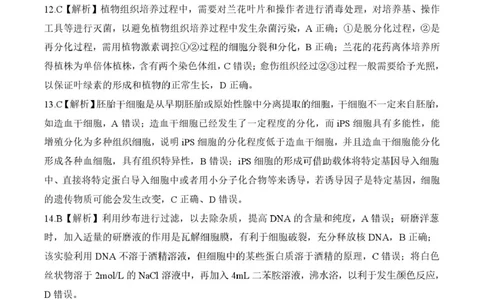 答案_2025年7月_250725甘肃省百师联盟2024-2025学年高二下学期期末考试_0823204624_甘肃省武威市2024-2025学年高二下学期7月期末生物试题