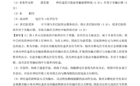 答案_2025年7月_250725甘肃省百师联盟2024-2025学年高二下学期期末考试_0823204624_甘肃省武威市2024-2025学年高二下学期7月期末生物试题