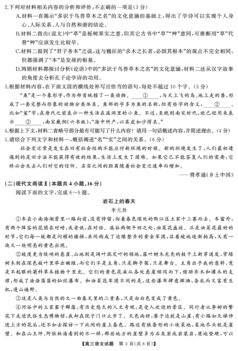 语文（试题）转曲1_2025年7月_250715湖南省&middot;天壹名校联盟2026届高三起点考试（全科）