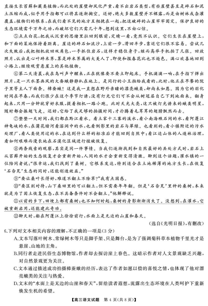 语文（试题）转曲1_2025年7月_250715湖南省&middot;天壹名校联盟2026届高三起点考试（全科）