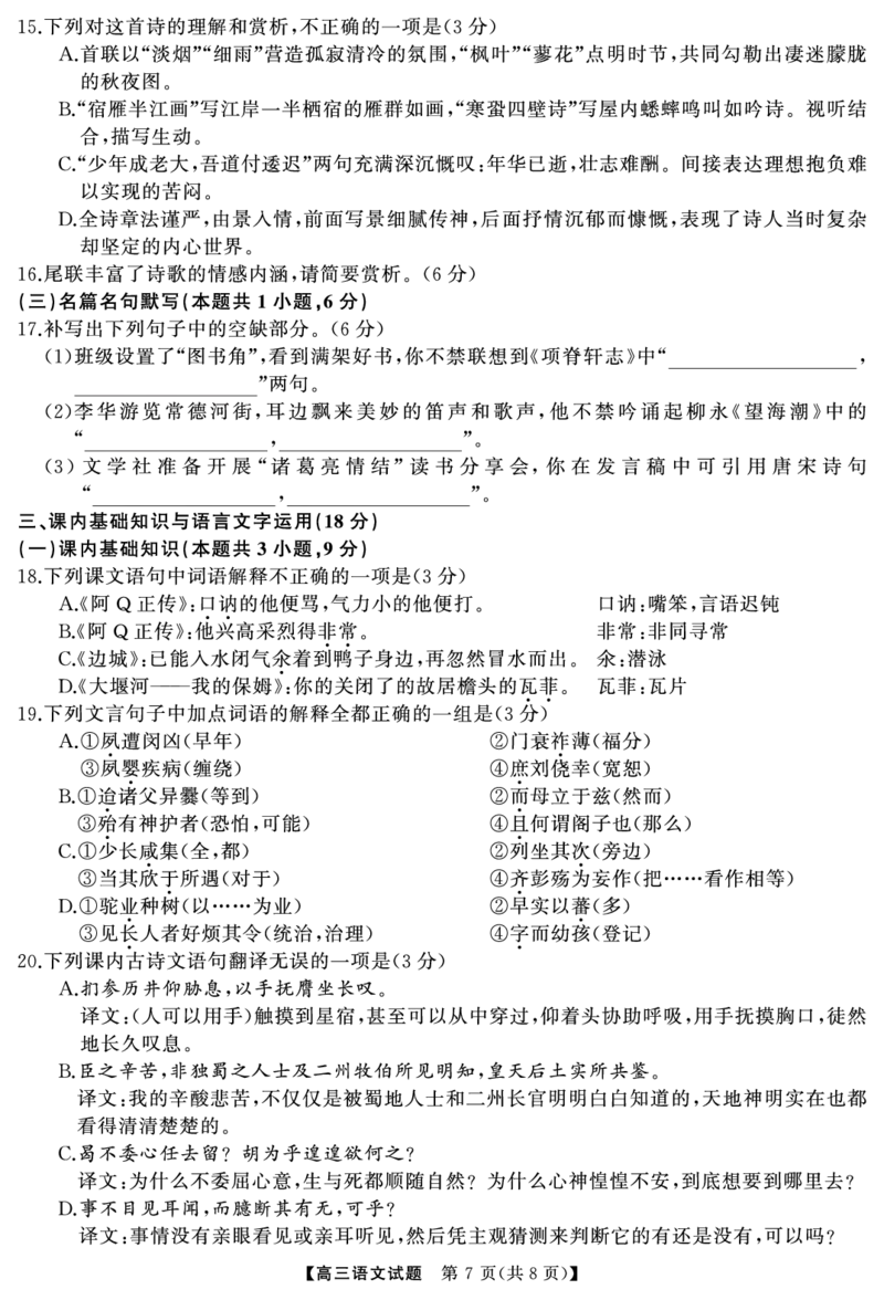 语文（试题）转曲1_2025年7月_250715湖南省&middot;天壹名校联盟2026届高三起点考试（全科）