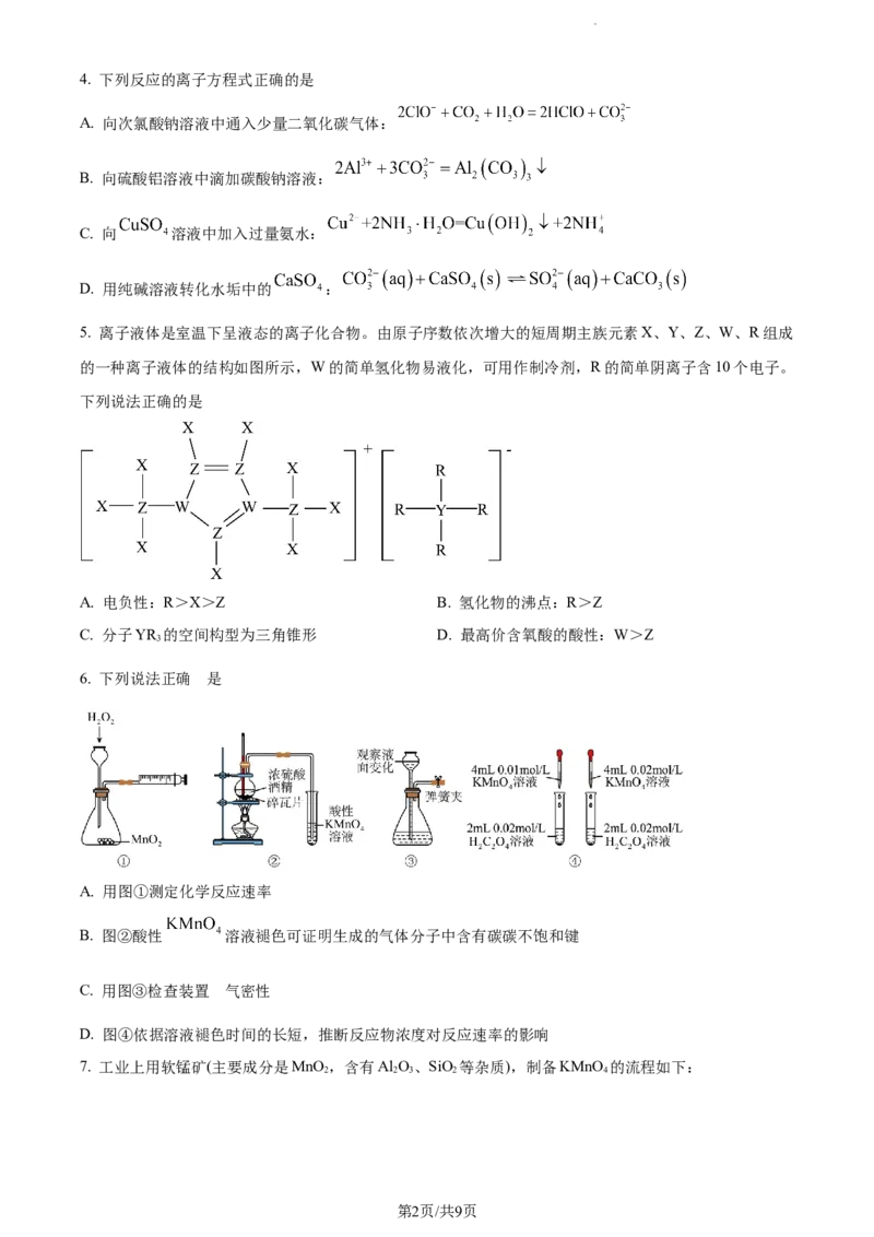 精品解析：福建省&ldquo;德化一中、永安一中、漳平一中&rdquo;三校协作2023-2024学年高三上学期12月联考化学试题（原卷版）_2024届福建省德化一中、永安一中、漳平一中三校协作高三上学期12月联考