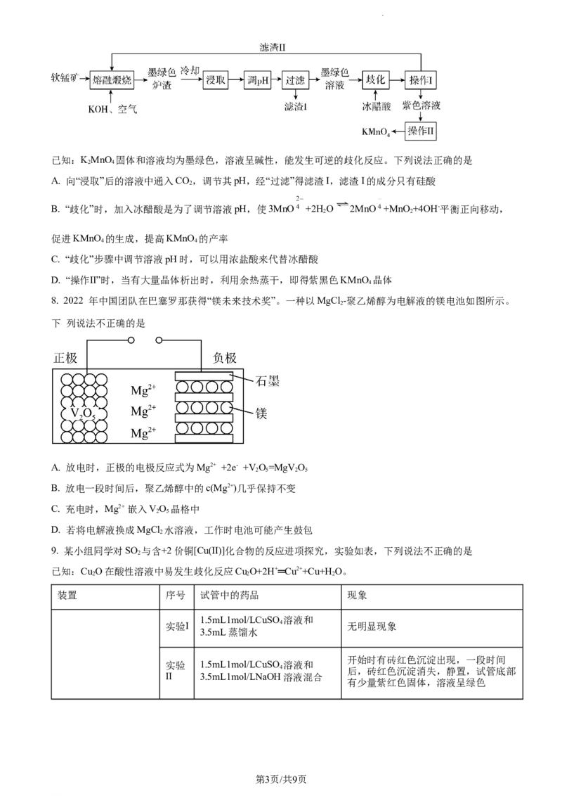 精品解析：福建省&ldquo;德化一中、永安一中、漳平一中&rdquo;三校协作2023-2024学年高三上学期12月联考化学试题（原卷版）_2024届福建省德化一中、永安一中、漳平一中三校协作高三上学期12月联考