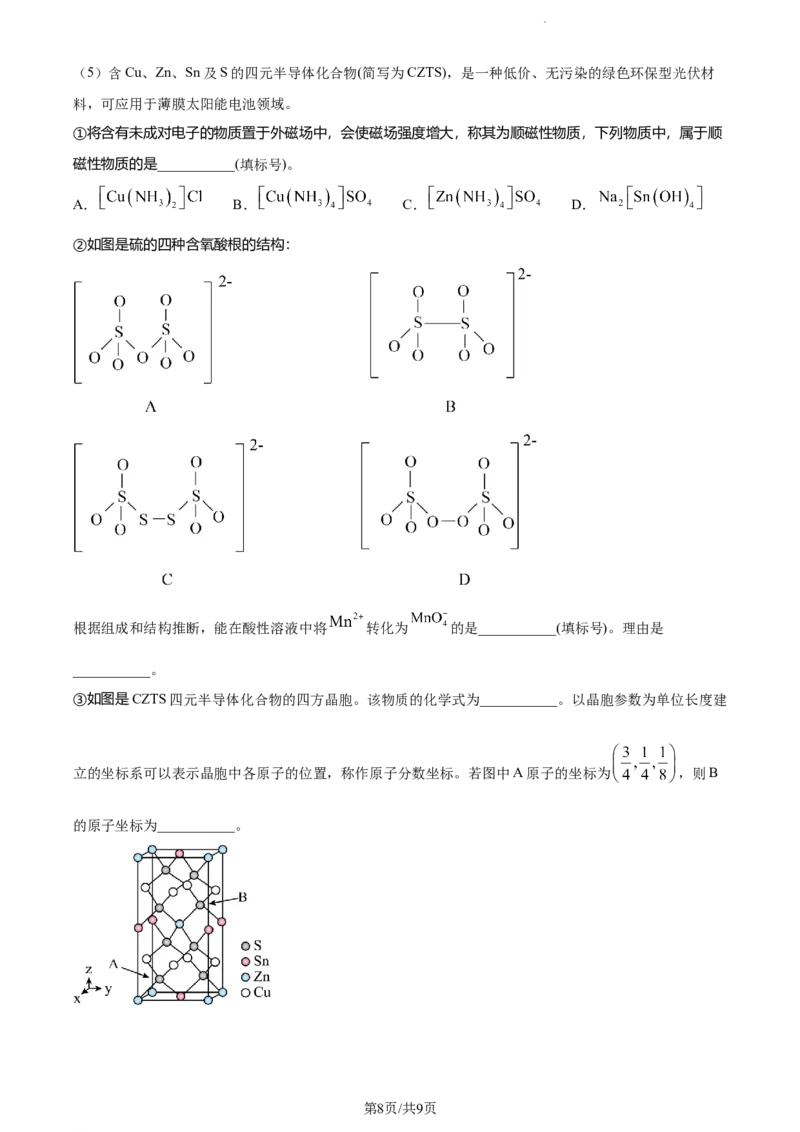精品解析：福建省&ldquo;德化一中、永安一中、漳平一中&rdquo;三校协作2023-2024学年高三上学期12月联考化学试题（原卷版）_2024届福建省德化一中、永安一中、漳平一中三校协作高三上学期12月联考