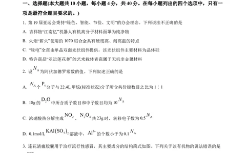 精品解析：福建省&ldquo;德化一中、永安一中、漳平一中&rdquo;三校协作2023-2024学年高三上学期12月联考化学试题（原卷版）_2024届福建省德化一中、永安一中、漳平一中三校协作高三上学期12月联考