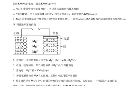 精品解析：福建省&ldquo;德化一中、永安一中、漳平一中&rdquo;三校协作2023-2024学年高三上学期12月联考化学试题（原卷版）_2024届福建省德化一中、永安一中、漳平一中三校协作高三上学期12月联考