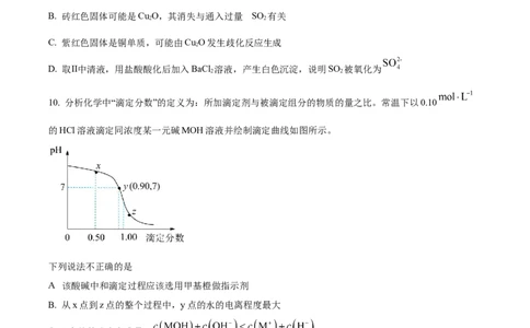 精品解析：福建省&ldquo;德化一中、永安一中、漳平一中&rdquo;三校协作2023-2024学年高三上学期12月联考化学试题（原卷版）_2024届福建省德化一中、永安一中、漳平一中三校协作高三上学期12月联考
