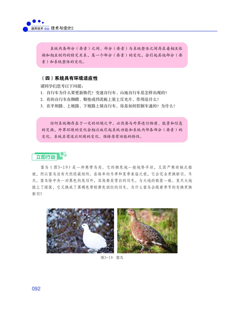 粤教版通用技术必修2高清教材_4-教培资料-26年最新资料-同步更新_初中高中教资_03科三专项（进去保存报考的学科即可）_02科三专项（笔记真题思维导图教学设计版本二）