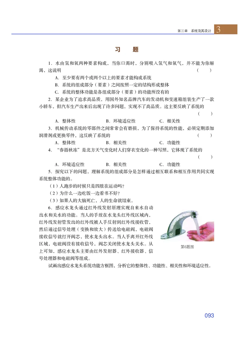 粤教版通用技术必修2高清教材_4-教培资料-26年最新资料-同步更新_初中高中教资_03科三专项（进去保存报考的学科即可）_02科三专项（笔记真题思维导图教学设计版本二）