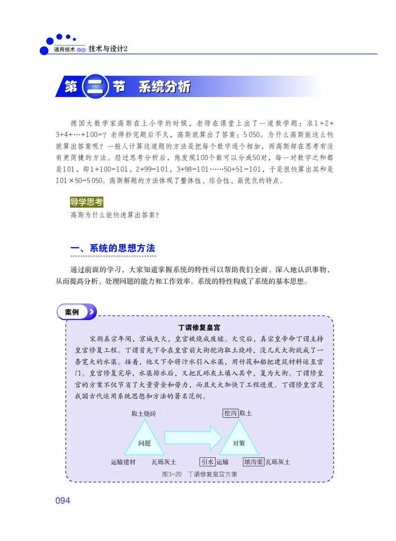 粤教版通用技术必修2高清教材_4-教培资料-26年最新资料-同步更新_初中高中教资_03科三专项（进去保存报考的学科即可）_02科三专项（笔记真题思维导图教学设计版本二）