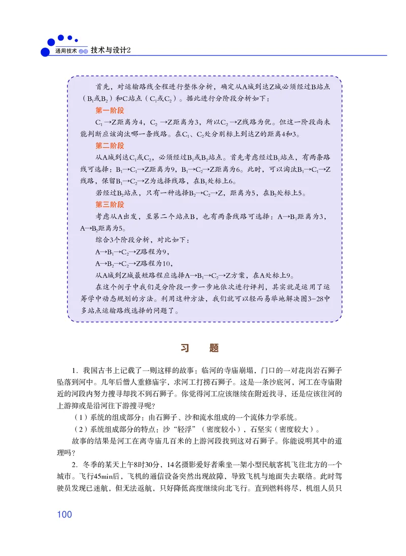 粤教版通用技术必修2高清教材_4-教培资料-26年最新资料-同步更新_初中高中教资_03科三专项（进去保存报考的学科即可）_02科三专项（笔记真题思维导图教学设计版本二）