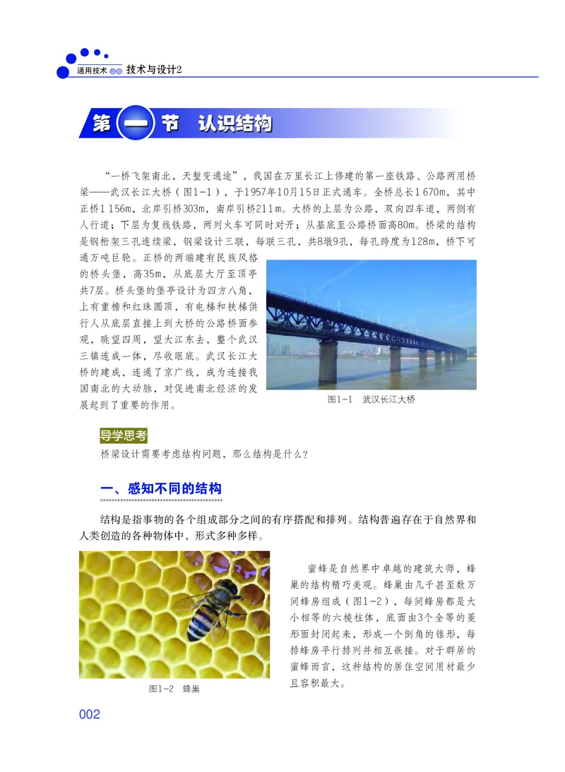 粤教版通用技术必修2高清教材_4-教培资料-26年最新资料-同步更新_初中高中教资_03科三专项（进去保存报考的学科即可）_02科三专项（笔记真题思维导图教学设计版本二）