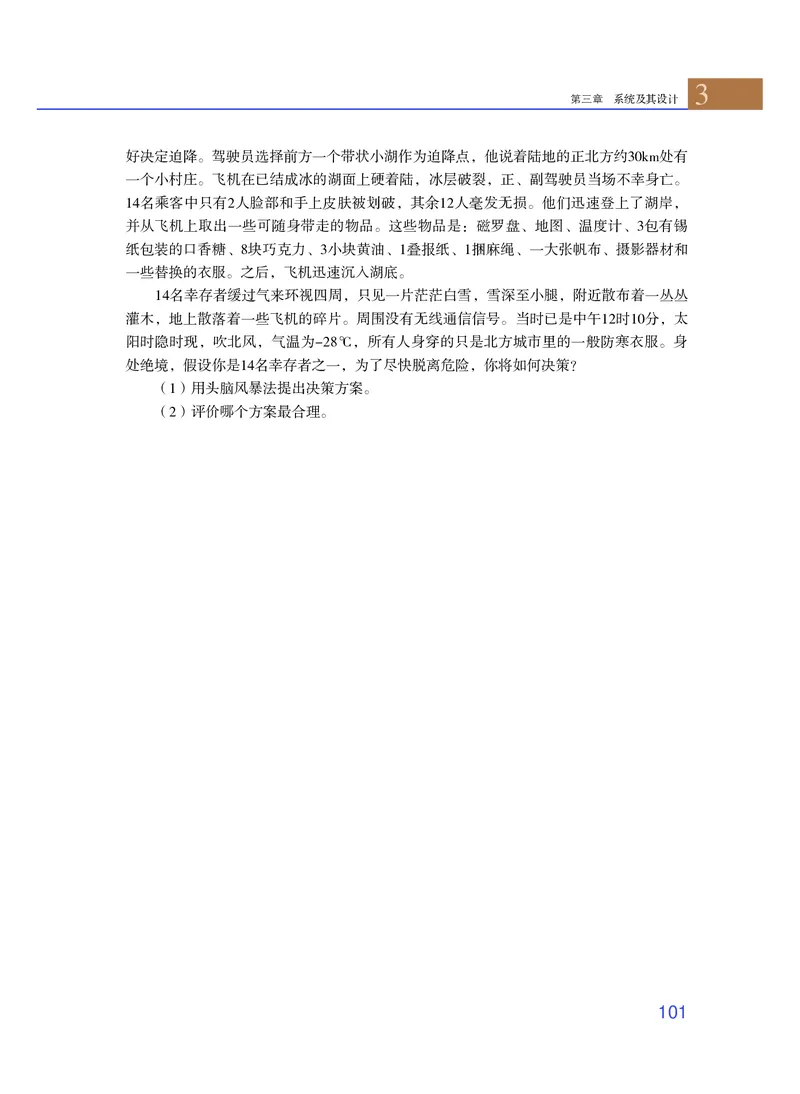 粤教版通用技术必修2高清教材_4-教培资料-26年最新资料-同步更新_初中高中教资_03科三专项（进去保存报考的学科即可）_02科三专项（笔记真题思维导图教学设计版本二）