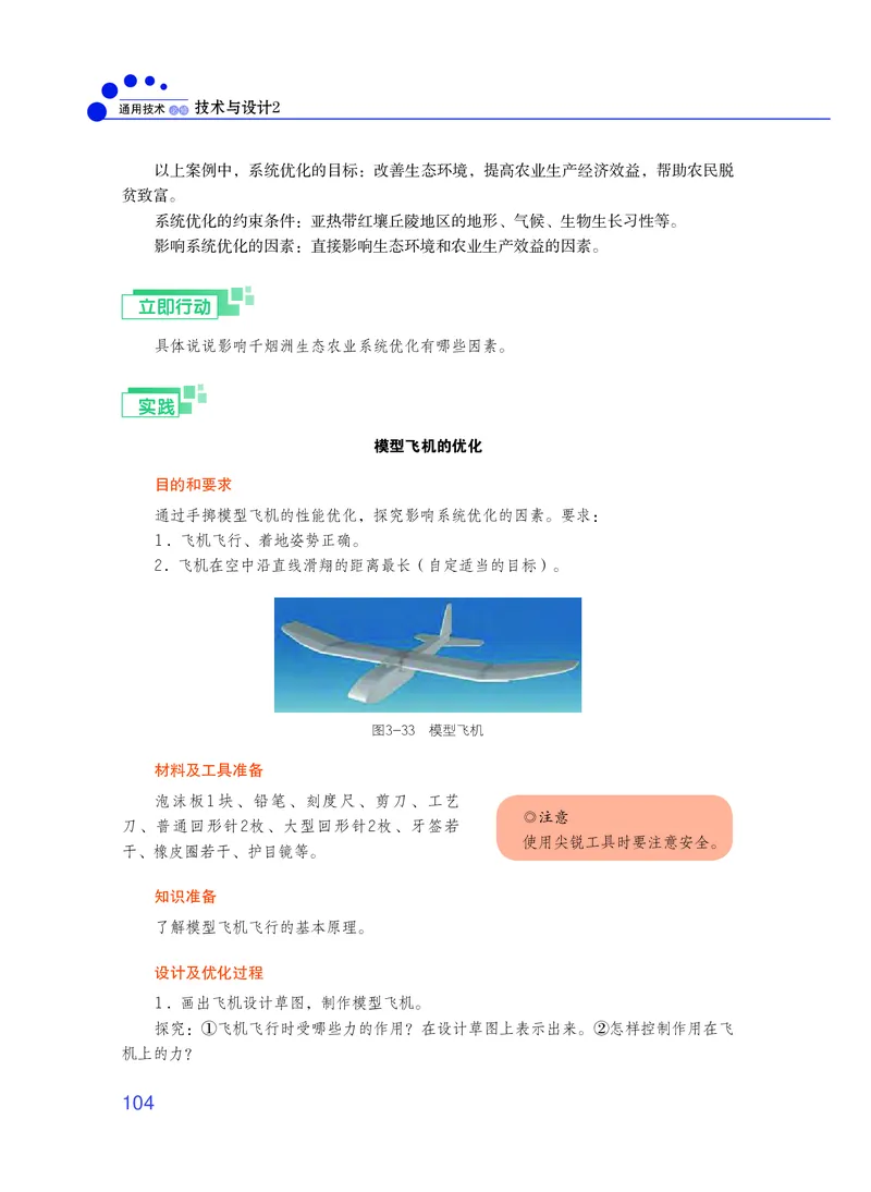 粤教版通用技术必修2高清教材_4-教培资料-26年最新资料-同步更新_初中高中教资_03科三专项（进去保存报考的学科即可）_02科三专项（笔记真题思维导图教学设计版本二）