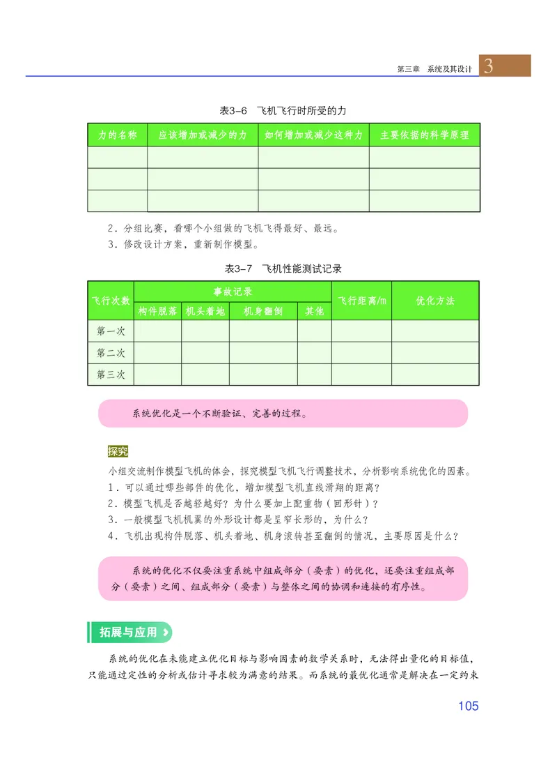 粤教版通用技术必修2高清教材_4-教培资料-26年最新资料-同步更新_初中高中教资_03科三专项（进去保存报考的学科即可）_02科三专项（笔记真题思维导图教学设计版本二）
