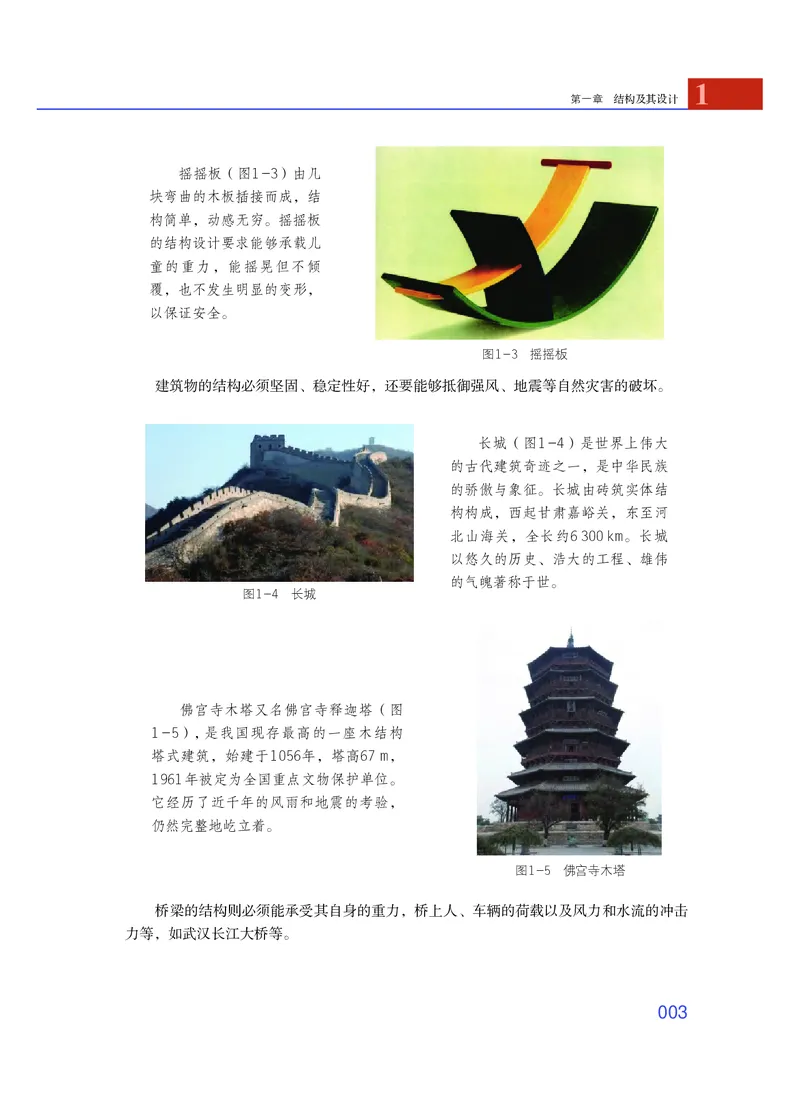 粤教版通用技术必修2高清教材_4-教培资料-26年最新资料-同步更新_初中高中教资_03科三专项（进去保存报考的学科即可）_02科三专项（笔记真题思维导图教学设计版本二）