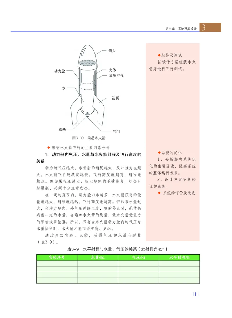 粤教版通用技术必修2高清教材_4-教培资料-26年最新资料-同步更新_初中高中教资_03科三专项（进去保存报考的学科即可）_02科三专项（笔记真题思维导图教学设计版本二）