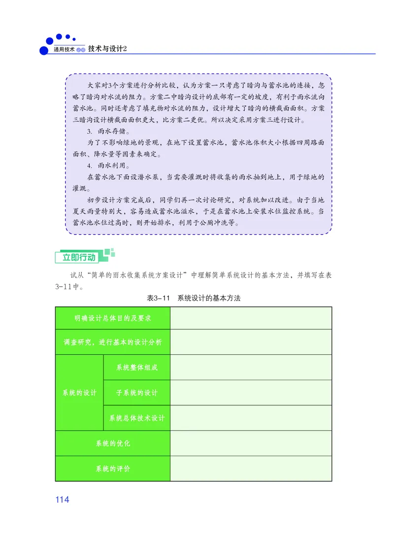 粤教版通用技术必修2高清教材_4-教培资料-26年最新资料-同步更新_初中高中教资_03科三专项（进去保存报考的学科即可）_02科三专项（笔记真题思维导图教学设计版本二）