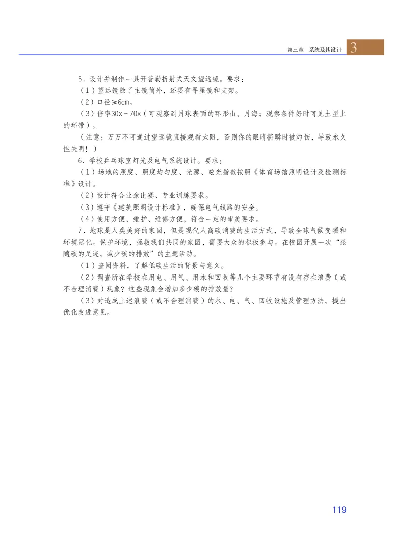 粤教版通用技术必修2高清教材_4-教培资料-26年最新资料-同步更新_初中高中教资_03科三专项（进去保存报考的学科即可）_02科三专项（笔记真题思维导图教学设计版本二）