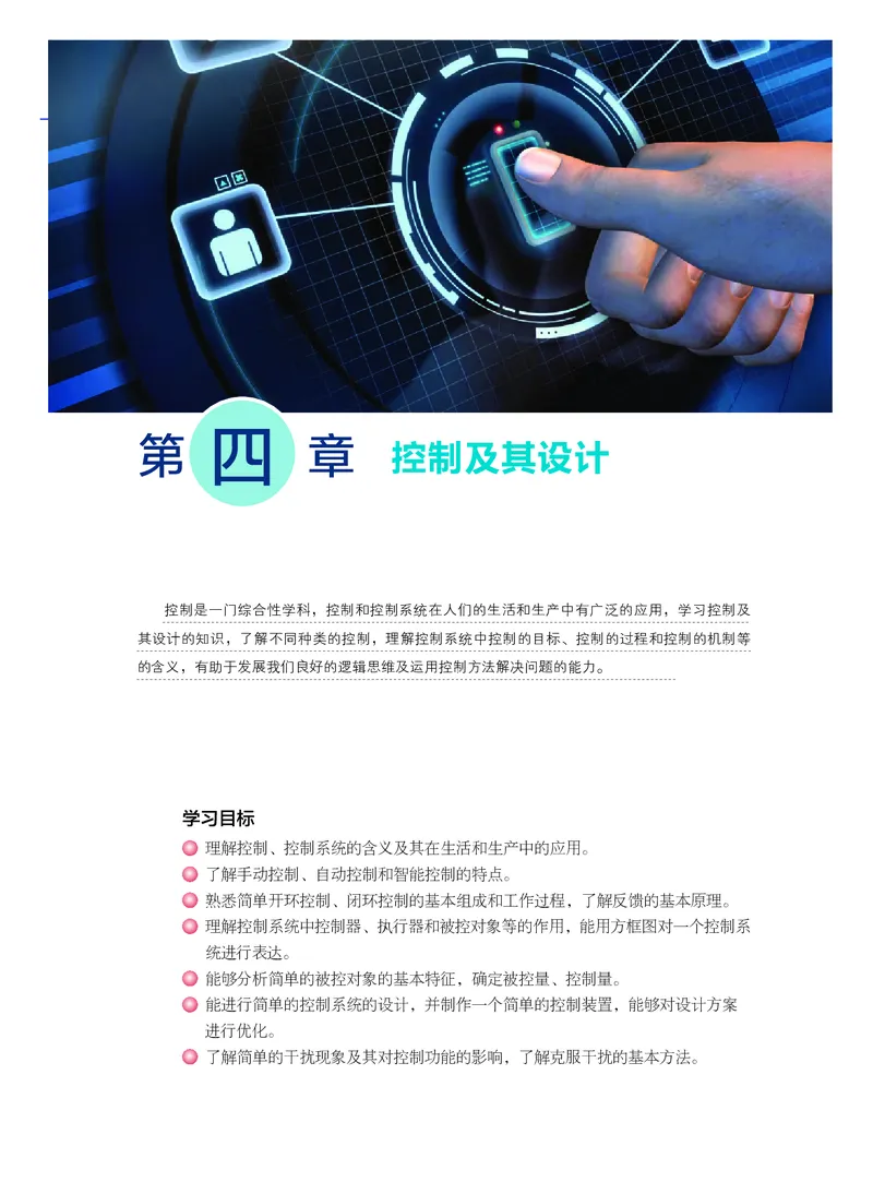 粤教版通用技术必修2高清教材_4-教培资料-26年最新资料-同步更新_初中高中教资_03科三专项（进去保存报考的学科即可）_02科三专项（笔记真题思维导图教学设计版本二）