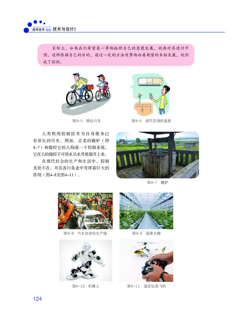 粤教版通用技术必修2高清教材_4-教培资料-26年最新资料-同步更新_初中高中教资_03科三专项（进去保存报考的学科即可）_02科三专项（笔记真题思维导图教学设计版本二）