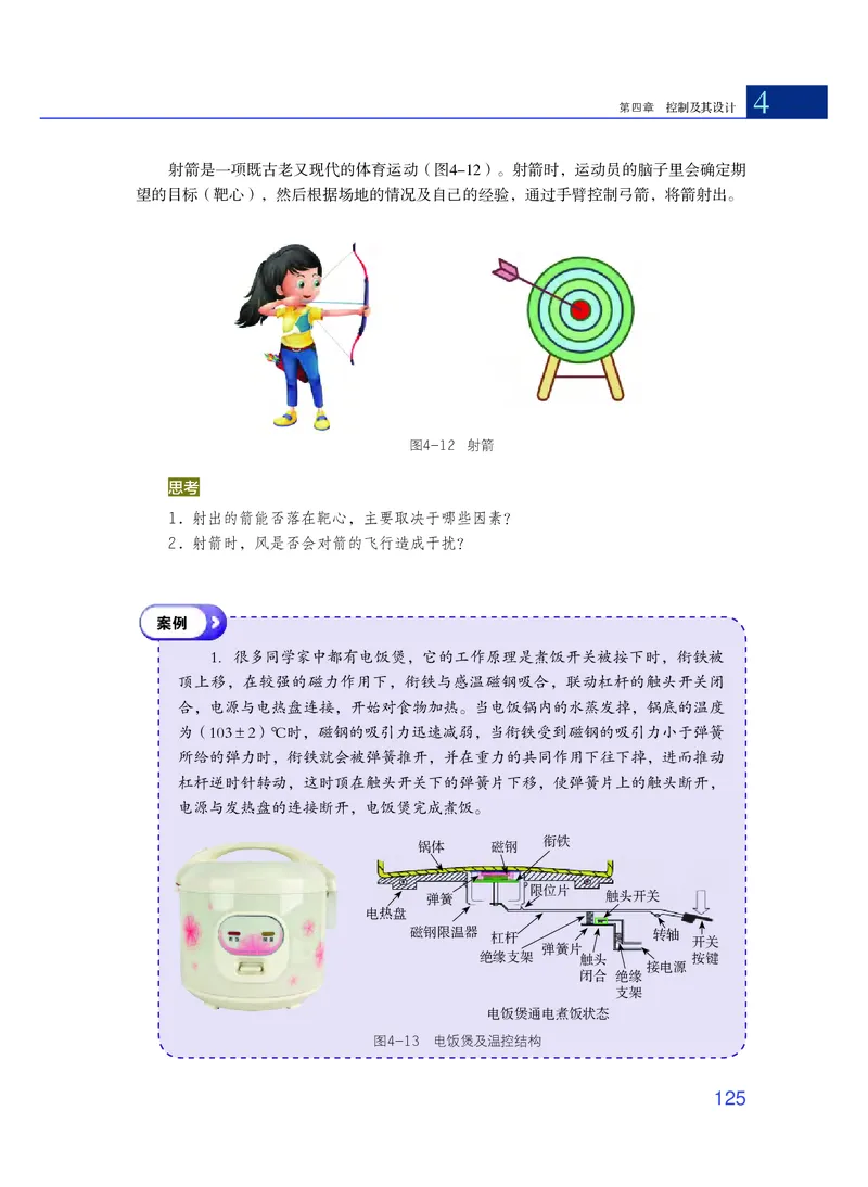粤教版通用技术必修2高清教材_4-教培资料-26年最新资料-同步更新_初中高中教资_03科三专项（进去保存报考的学科即可）_02科三专项（笔记真题思维导图教学设计版本二）