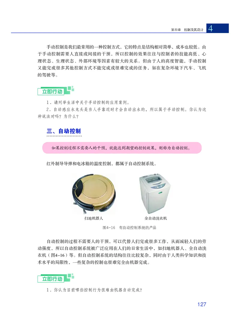 粤教版通用技术必修2高清教材_4-教培资料-26年最新资料-同步更新_初中高中教资_03科三专项（进去保存报考的学科即可）_02科三专项（笔记真题思维导图教学设计版本二）