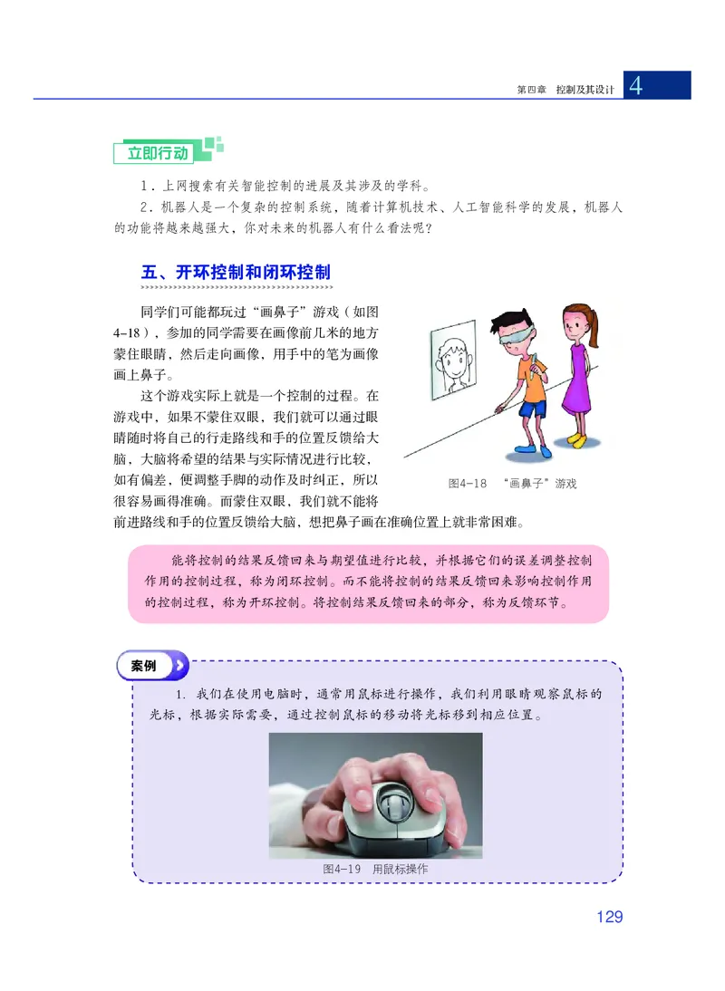 粤教版通用技术必修2高清教材_4-教培资料-26年最新资料-同步更新_初中高中教资_03科三专项（进去保存报考的学科即可）_02科三专项（笔记真题思维导图教学设计版本二）