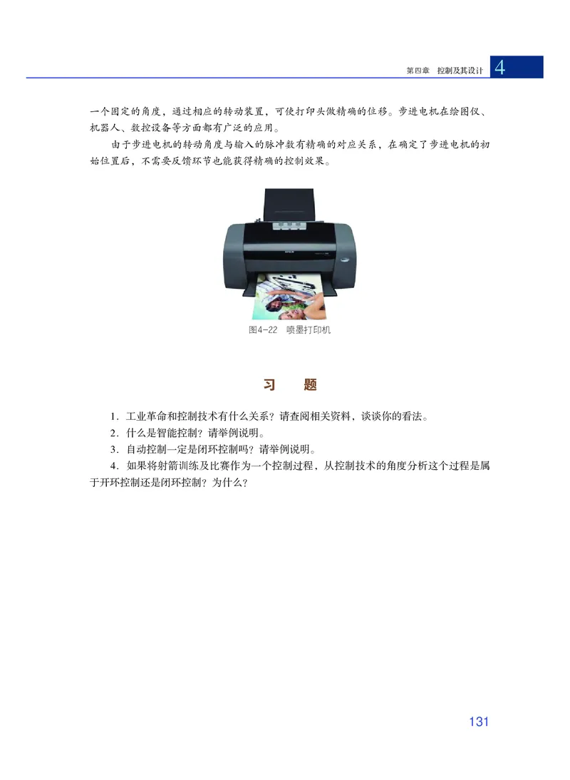 粤教版通用技术必修2高清教材_4-教培资料-26年最新资料-同步更新_初中高中教资_03科三专项（进去保存报考的学科即可）_02科三专项（笔记真题思维导图教学设计版本二）