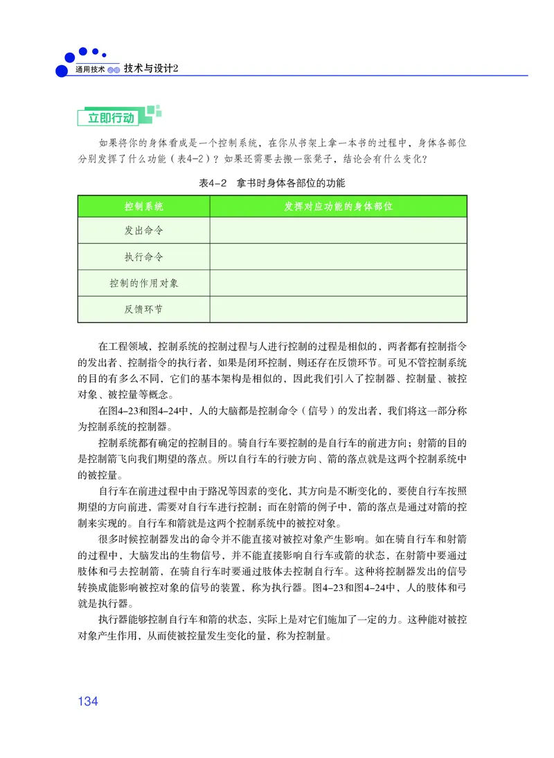 粤教版通用技术必修2高清教材_4-教培资料-26年最新资料-同步更新_初中高中教资_03科三专项（进去保存报考的学科即可）_02科三专项（笔记真题思维导图教学设计版本二）