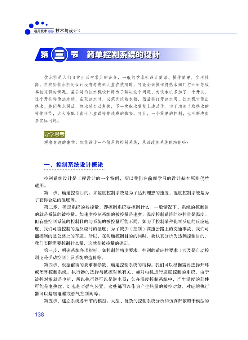 粤教版通用技术必修2高清教材_4-教培资料-26年最新资料-同步更新_初中高中教资_03科三专项（进去保存报考的学科即可）_02科三专项（笔记真题思维导图教学设计版本二）